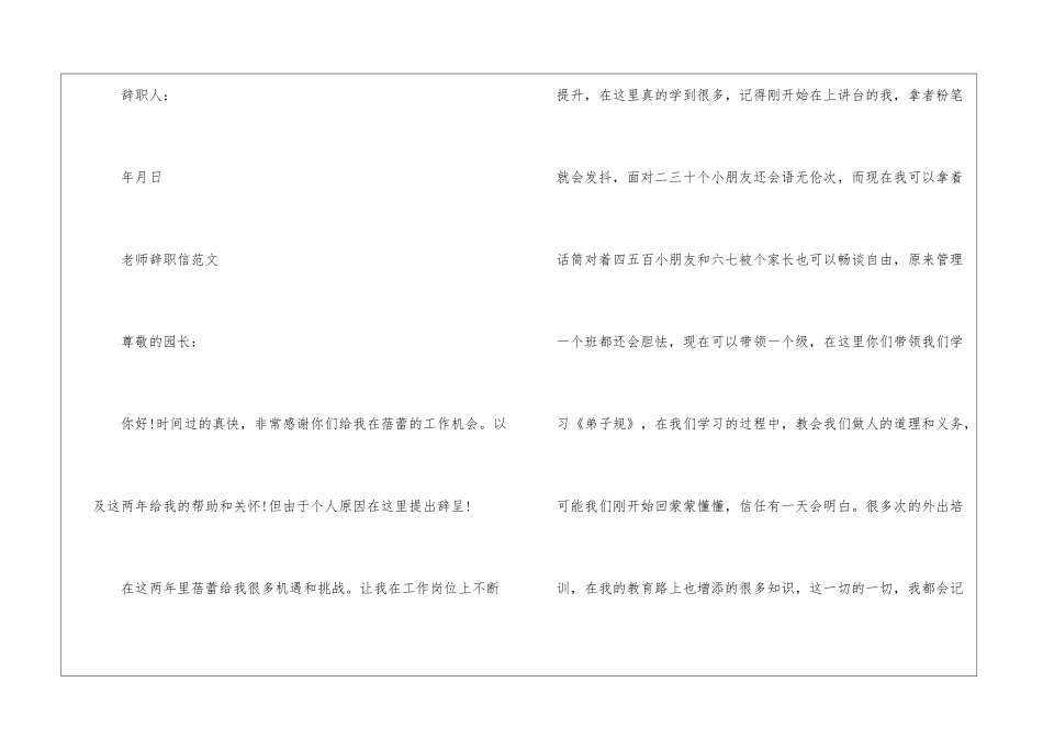 教师辞职信简短范文模板_第3页
