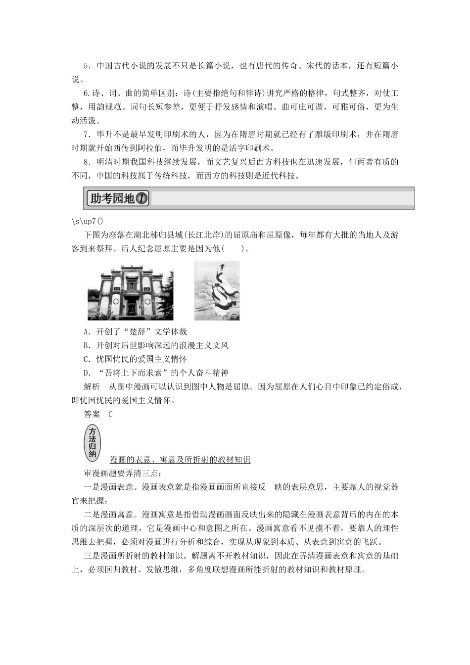 2013届高考历史一轮复习 专题整合2精品学案 必修3_第2页