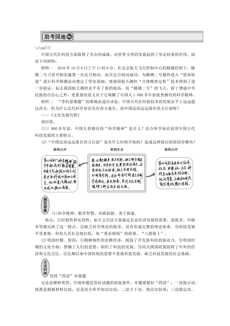 2013届高考历史一轮复习 专题整合2精品学案 必修3_第3页