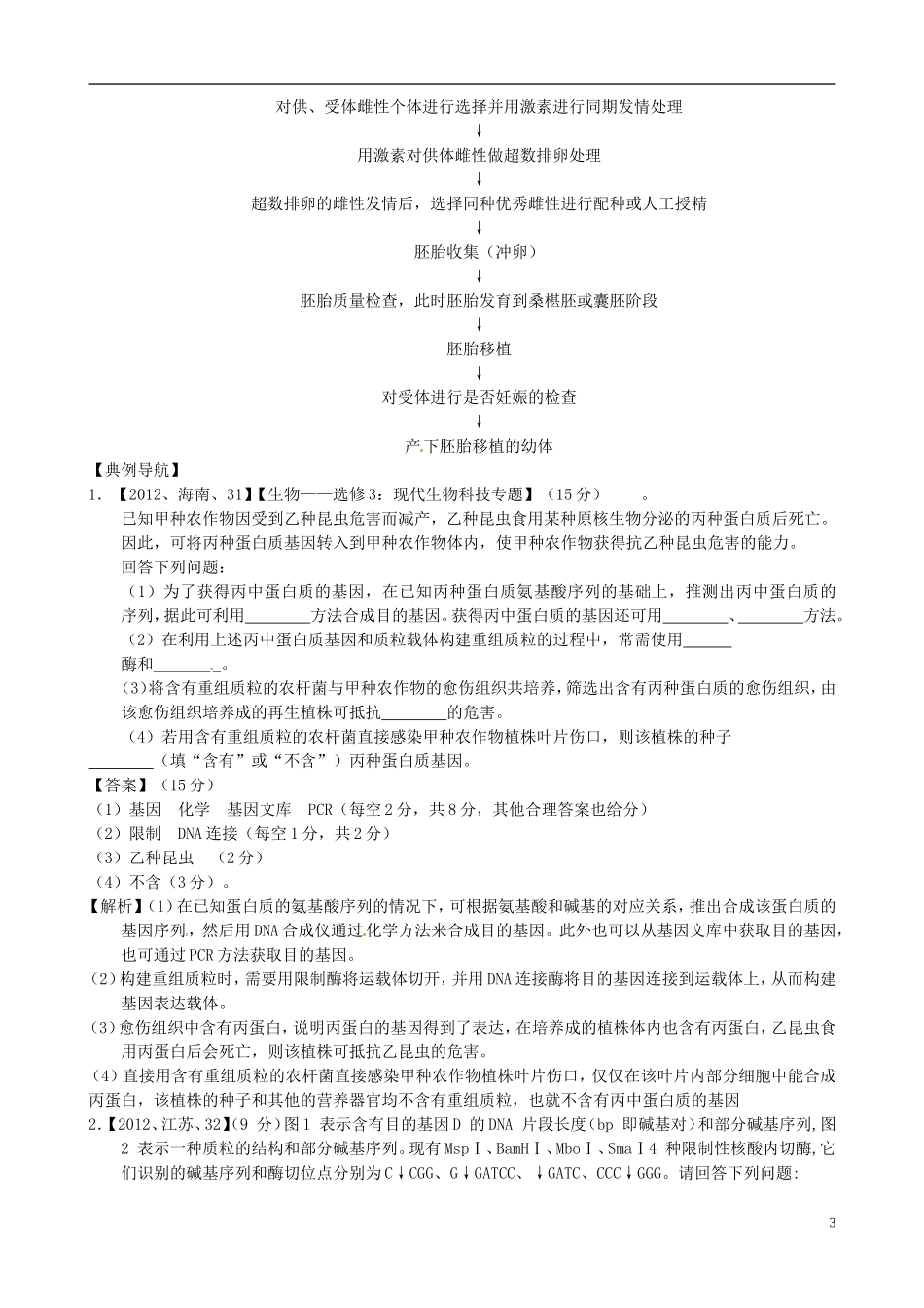 2013年届高三生物二轮复习 专题十 现代生物科技精品教学案_第3页