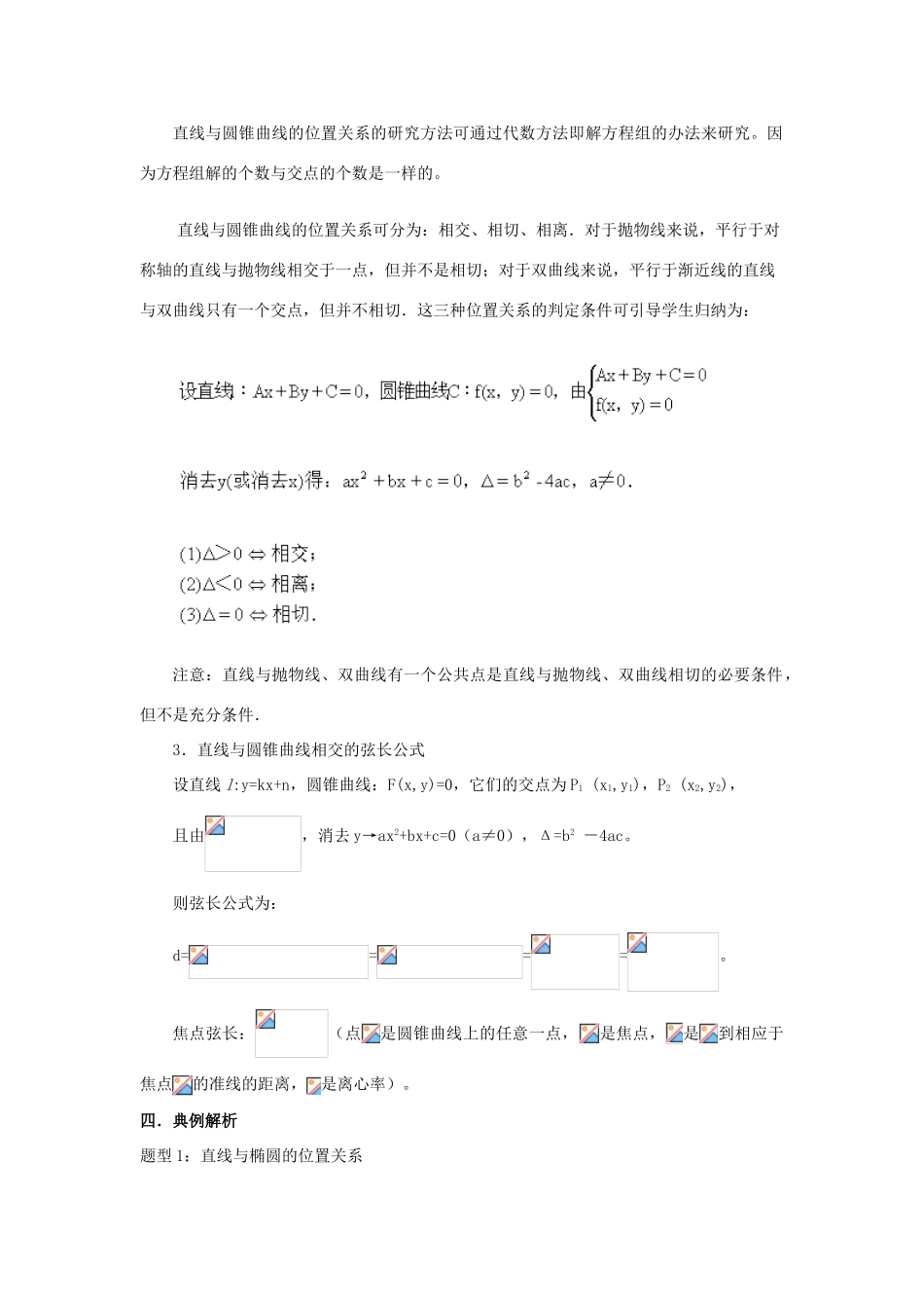 2013届高考数学一轮复习 第34讲 直线与圆锥曲线的位置关系精品学案_第2页