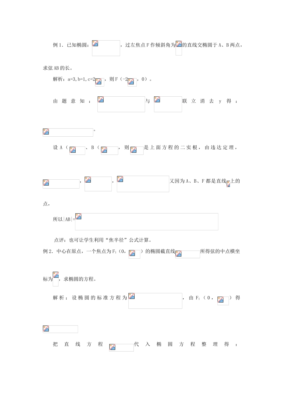 2013届高考数学一轮复习 第34讲 直线与圆锥曲线的位置关系精品学案_第3页