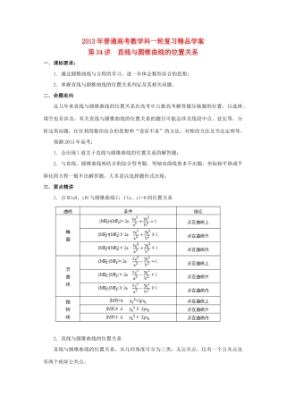2013届高考数学一轮复习 第34讲 直线与圆锥曲线的位置关系精品学案