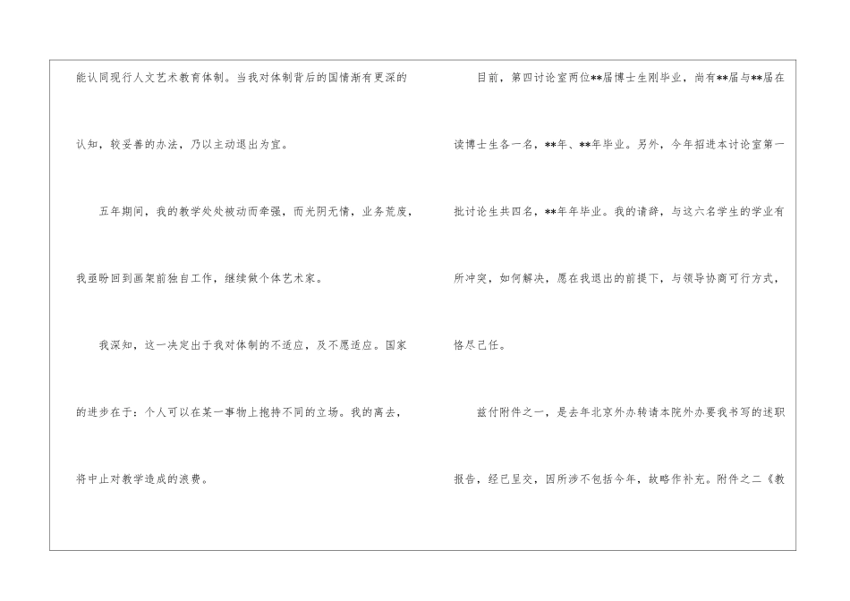 教师辞职报告模板汇总7篇_第2页