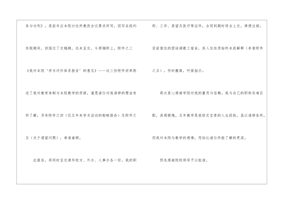 教师辞职报告模板汇总7篇_第3页