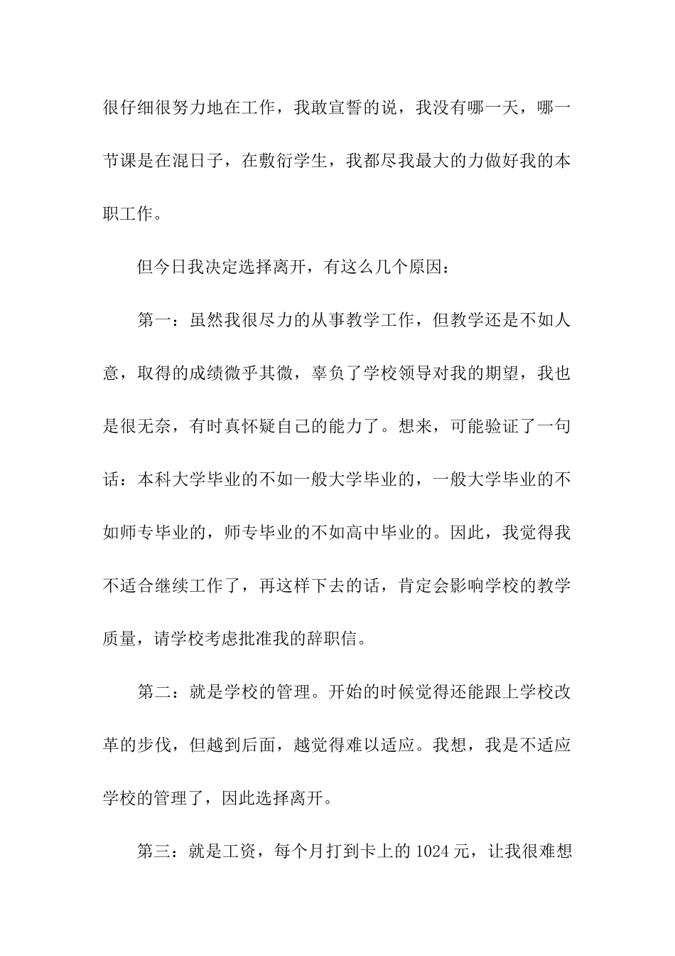 教师辞职报告汇编7篇_第2页