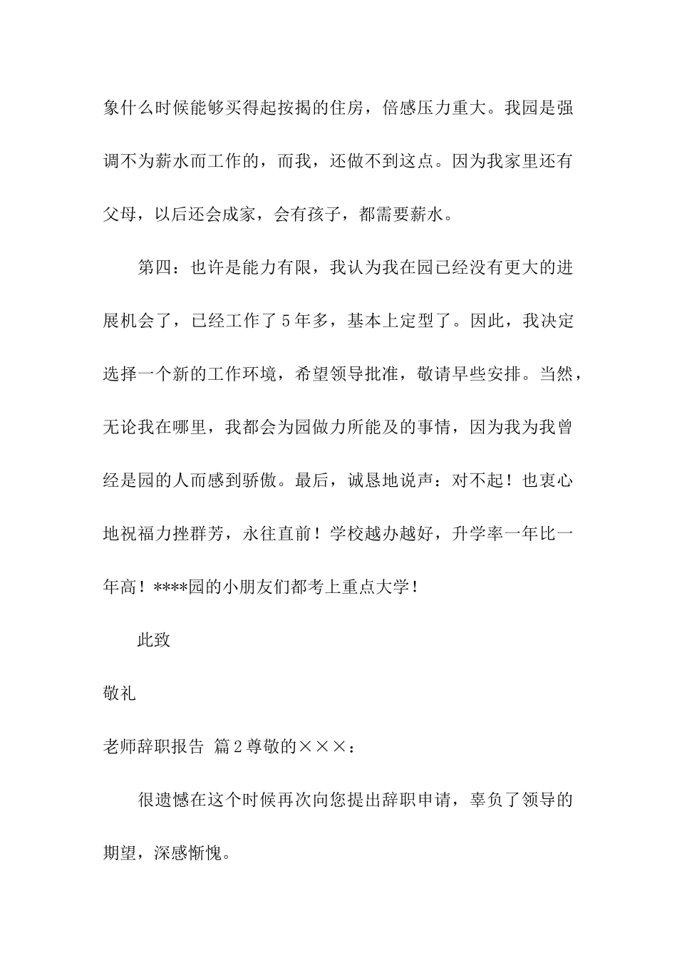 教师辞职报告汇编7篇_第3页