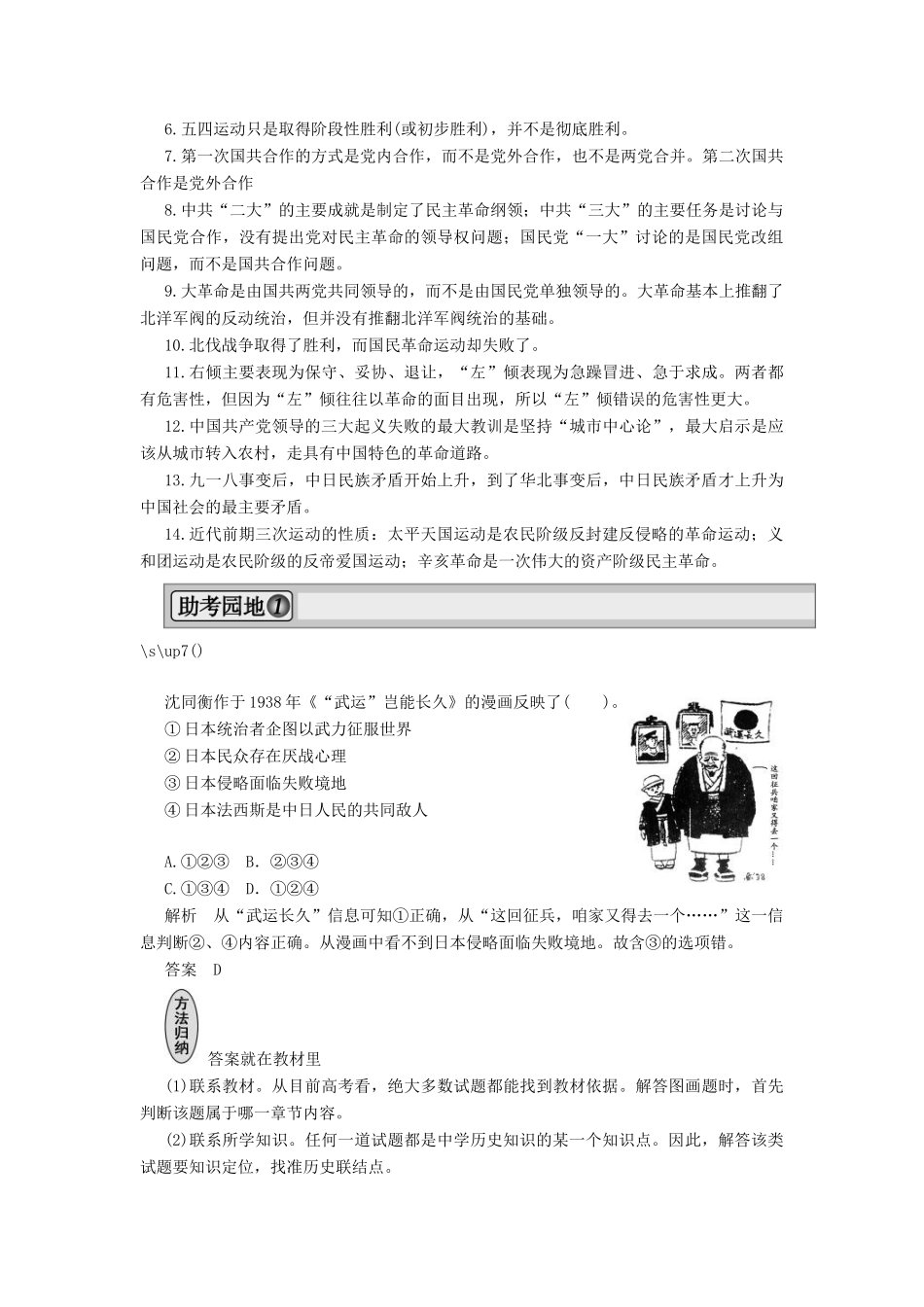 2013届高考历史一轮复习 专题整合2精品学案 人民版必修1_第2页