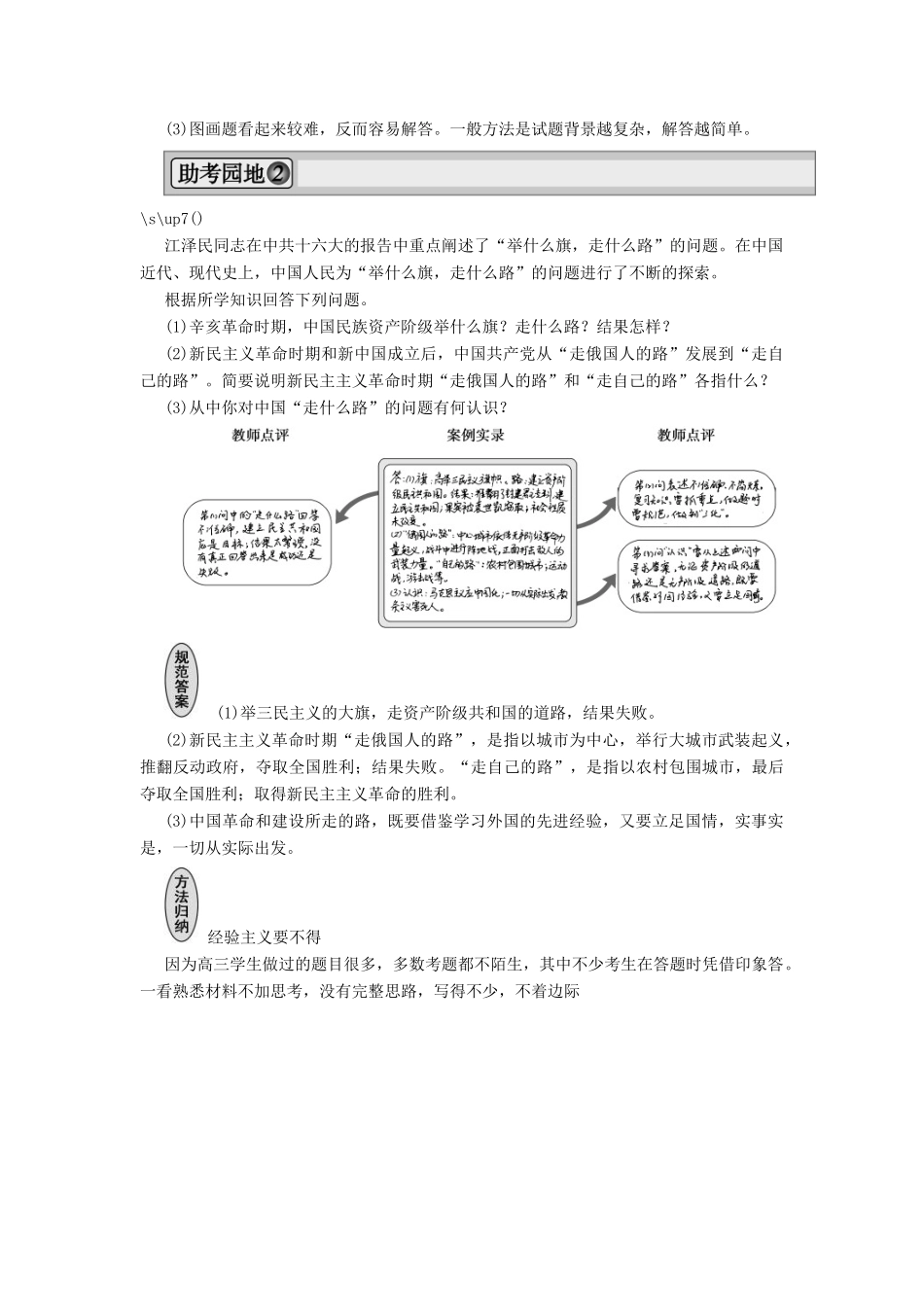 2013届高考历史一轮复习 专题整合2精品学案 人民版必修1_第3页