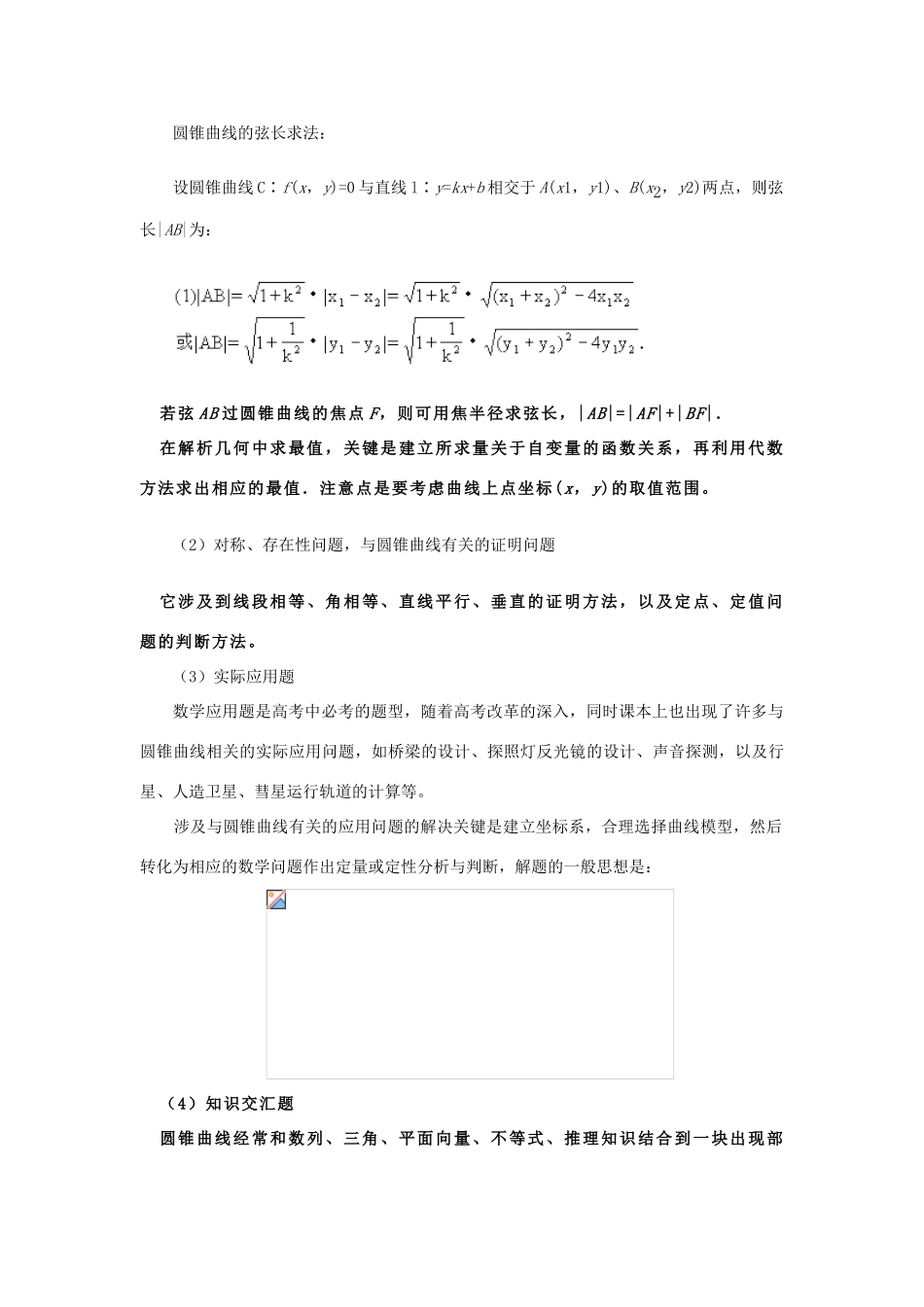 2013届高考数学一轮复习 第35讲 曲线方程及圆锥曲线的综合问题精品学案_第3页