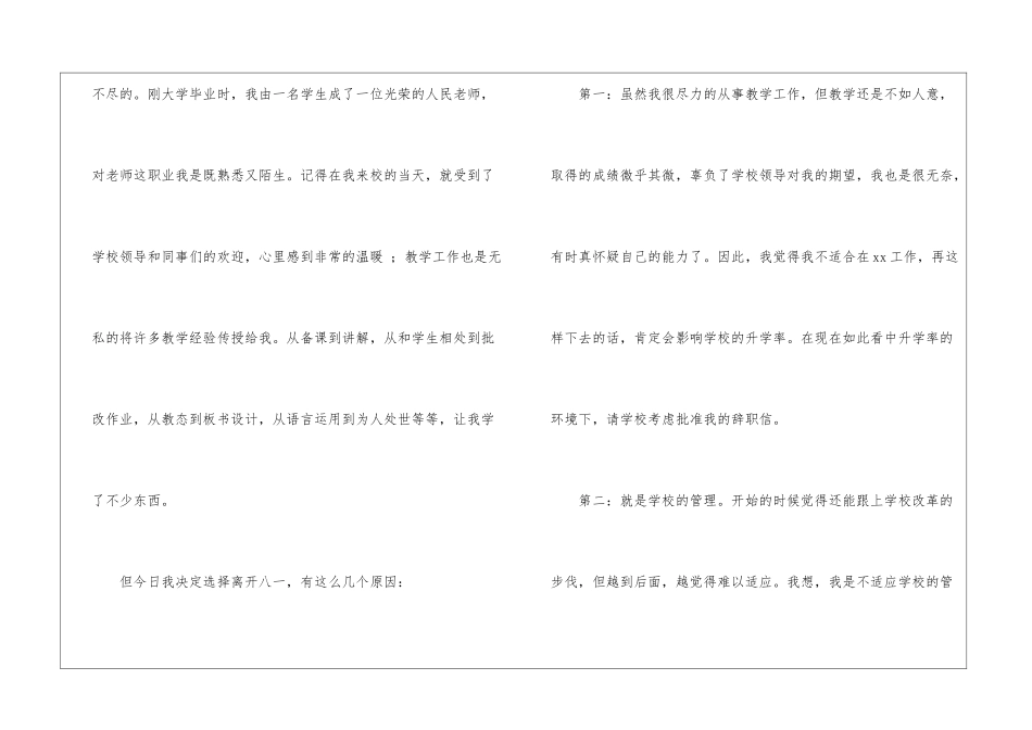 教师辞职报告通用15篇_第2页