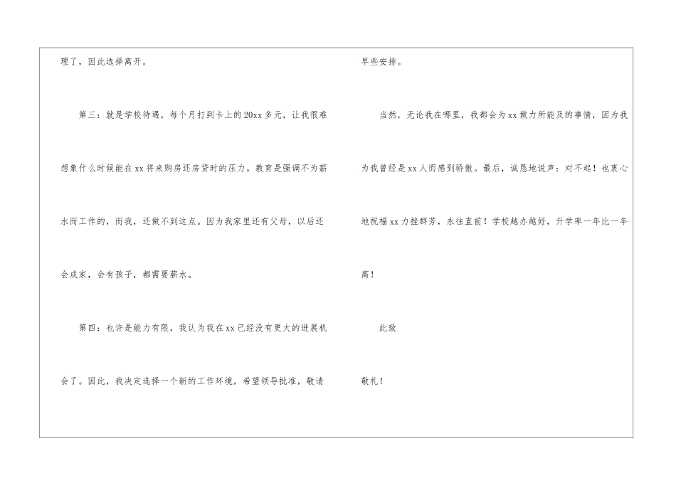 教师辞职报告通用15篇_第3页