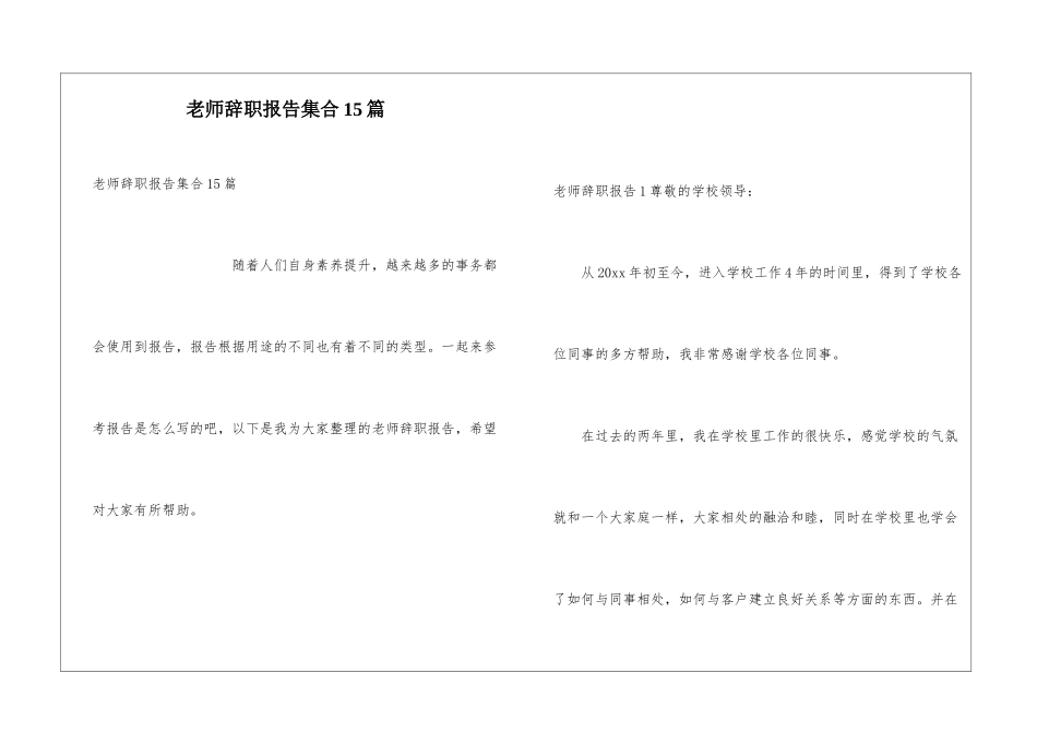 教师辞职报告集合15篇_第1页