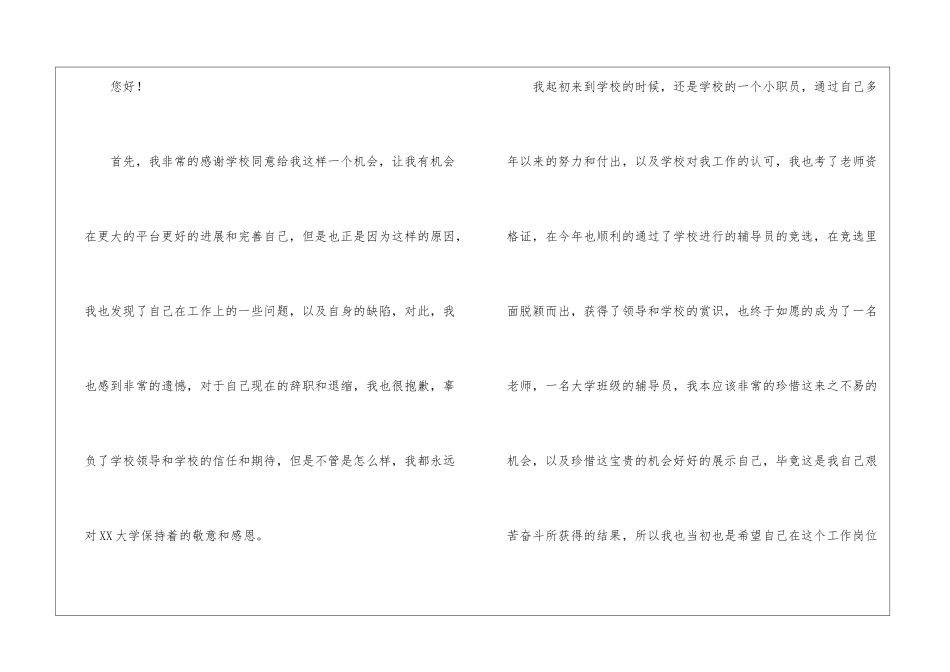 教师辞职报告集合15篇_第3页