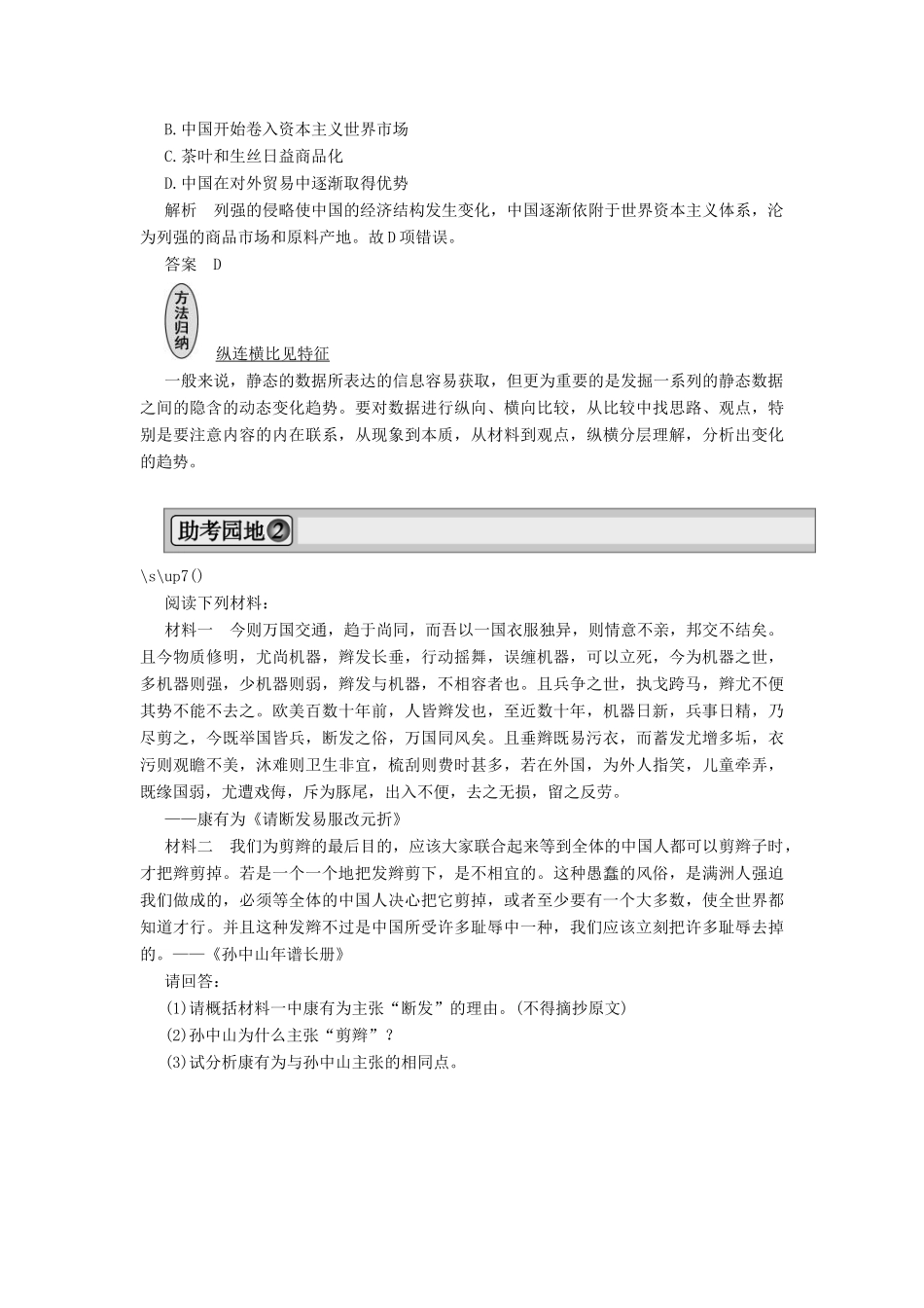 2013届高考历史一轮复习 专题整合2精品学案 人民版必修2_第3页