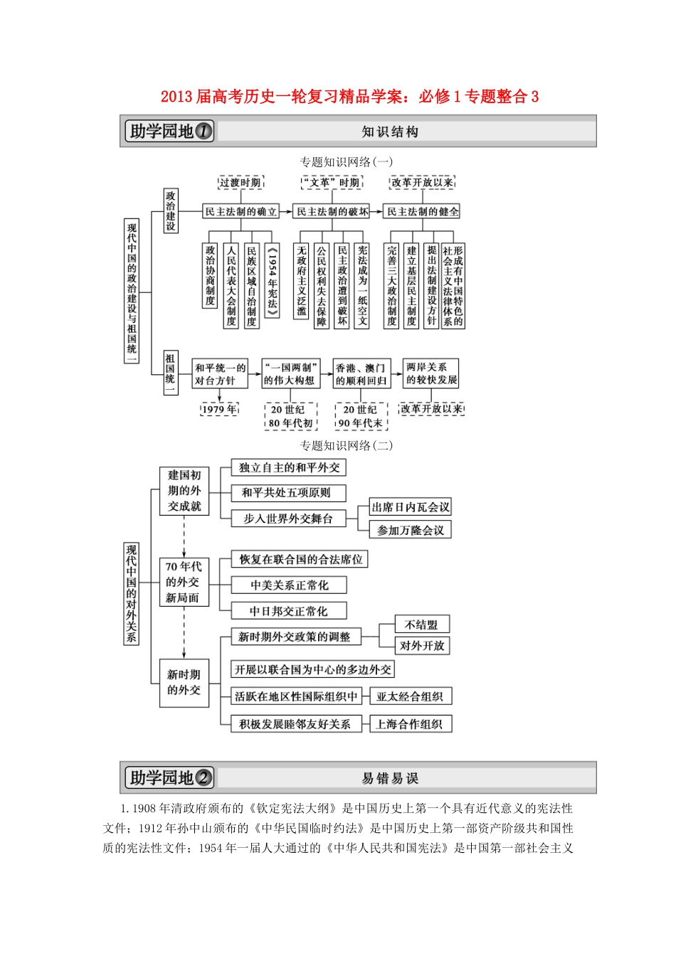 2013届高考历史一轮复习 专题整合3精品学案 必修1_第1页