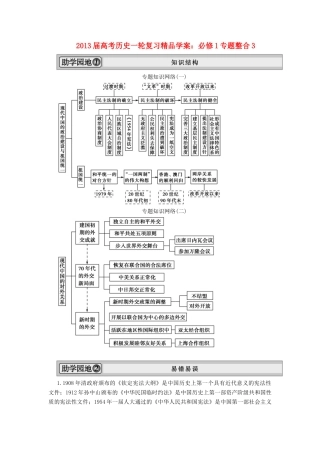 2013届高考历史一轮复习 专题整合3精品学案 必修1