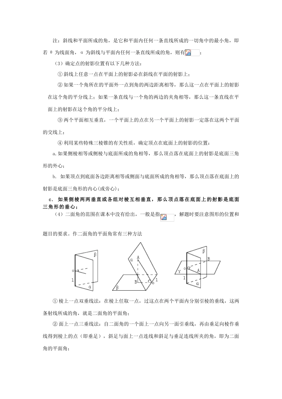 2013届高考数学一轮复习 第37讲 空间夹角和距离精品学案_第2页