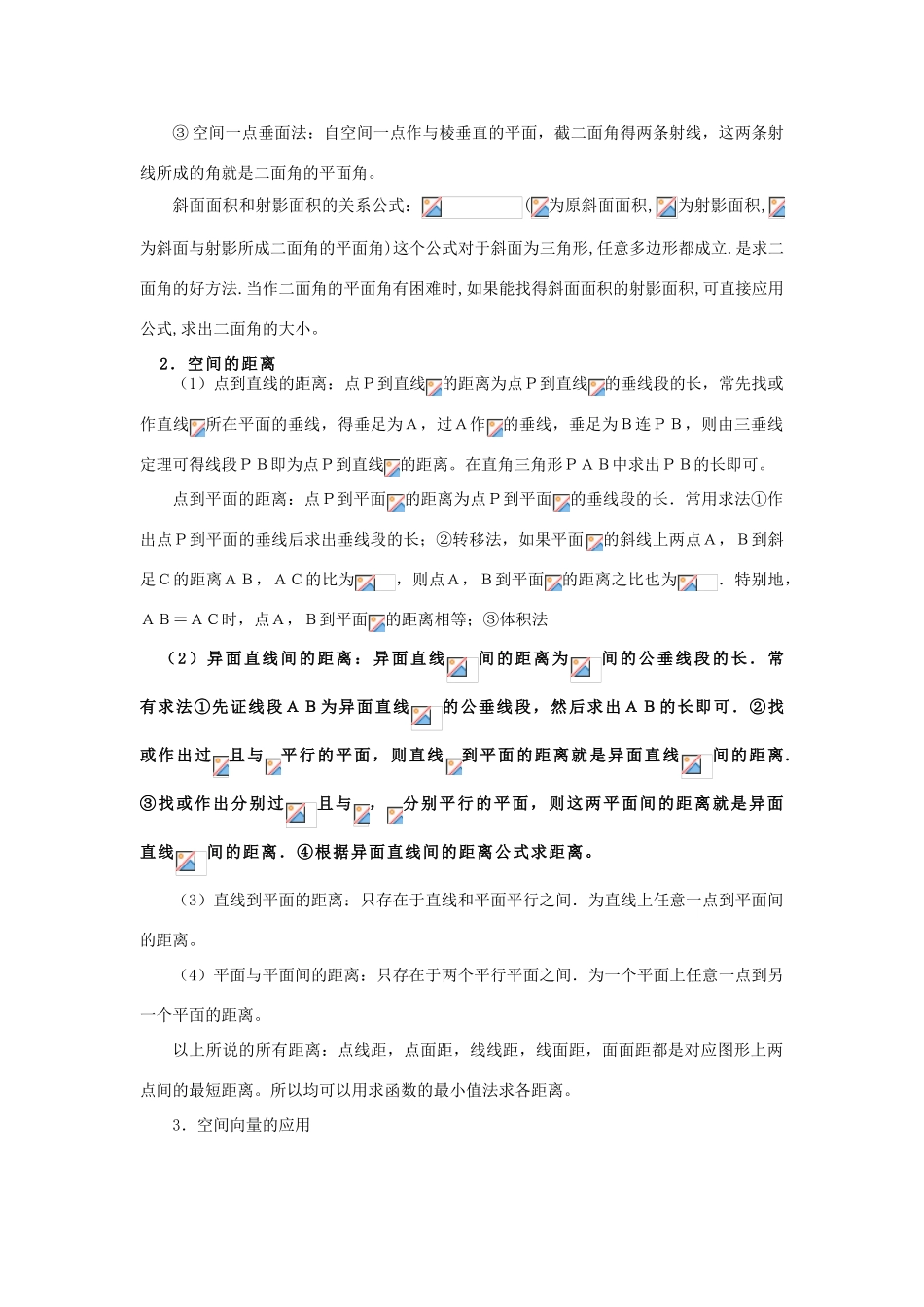 2013届高考数学一轮复习 第37讲 空间夹角和距离精品学案_第3页