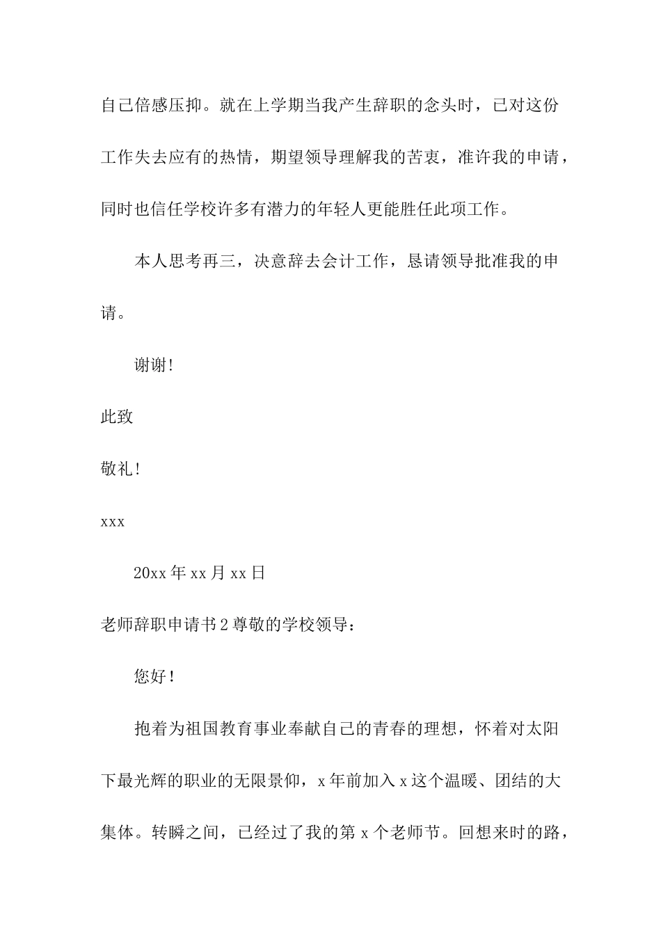教师辞职申请书(集合15篇)_第2页