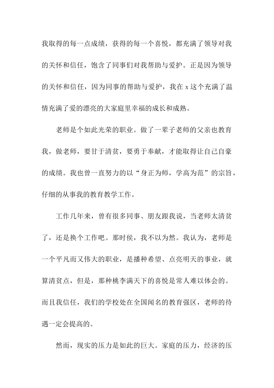 教师辞职申请书(集合15篇)_第3页