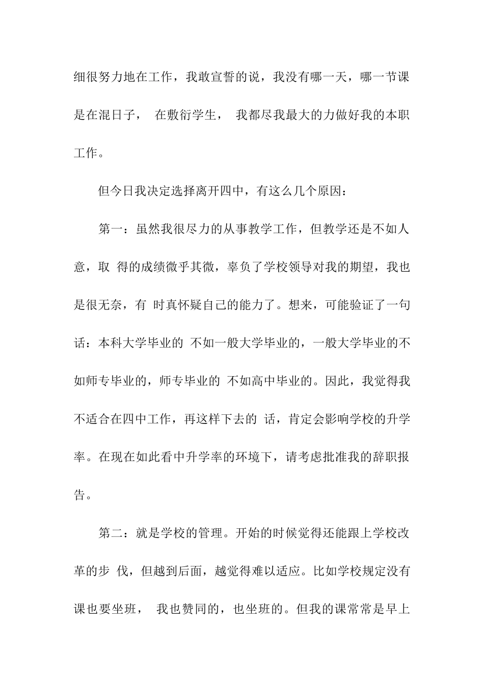 教师辞职申请书(通用15篇)_第2页