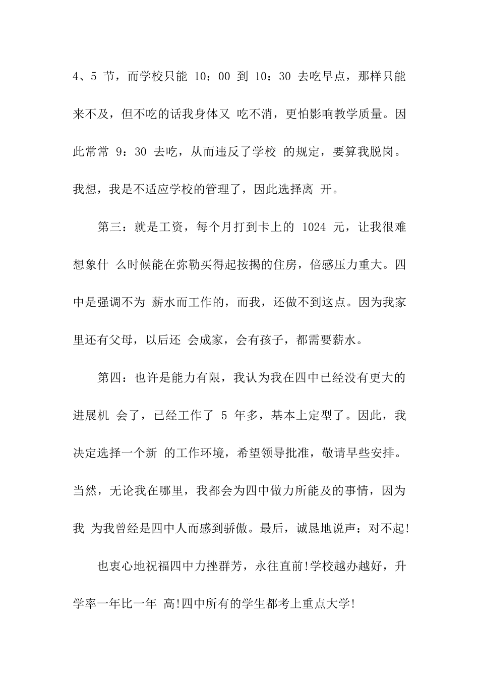教师辞职申请书(通用15篇)_第3页