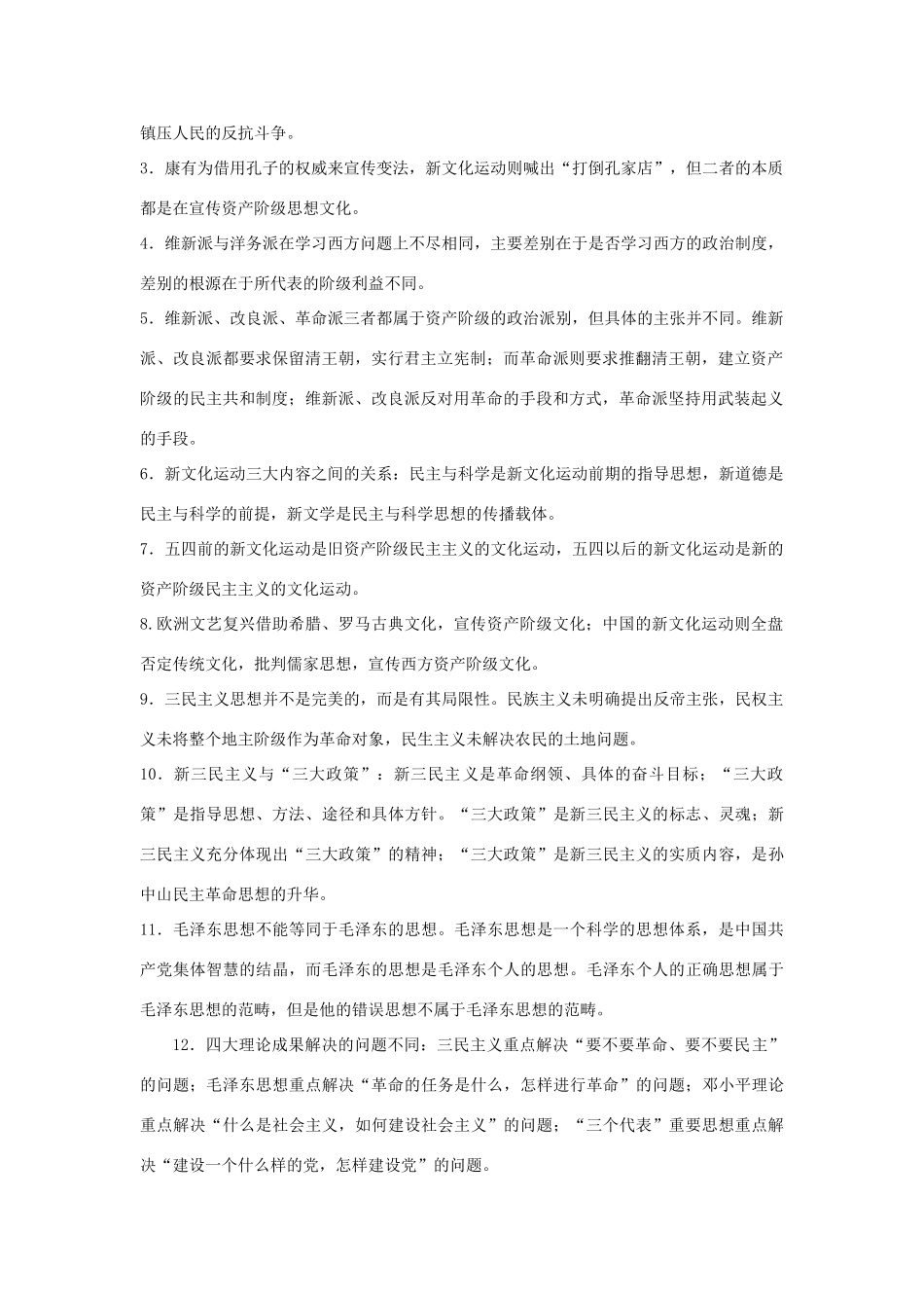 2013届高考历史一轮复习 专题整合3精品学案 必修3_第2页