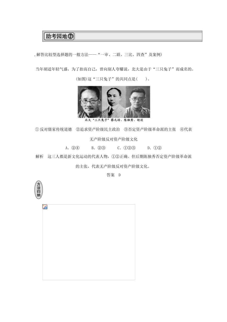 2013届高考历史一轮复习 专题整合3精品学案 必修3_第3页
