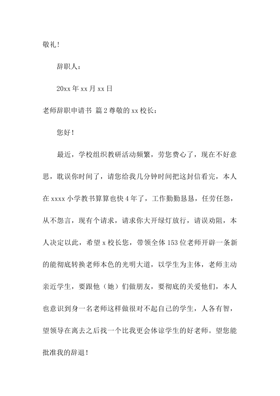 教师辞职申请书汇总五篇_第2页