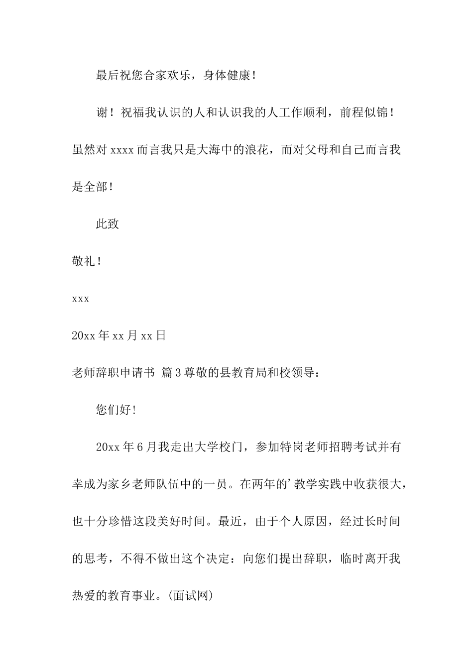 教师辞职申请书汇总五篇_第3页