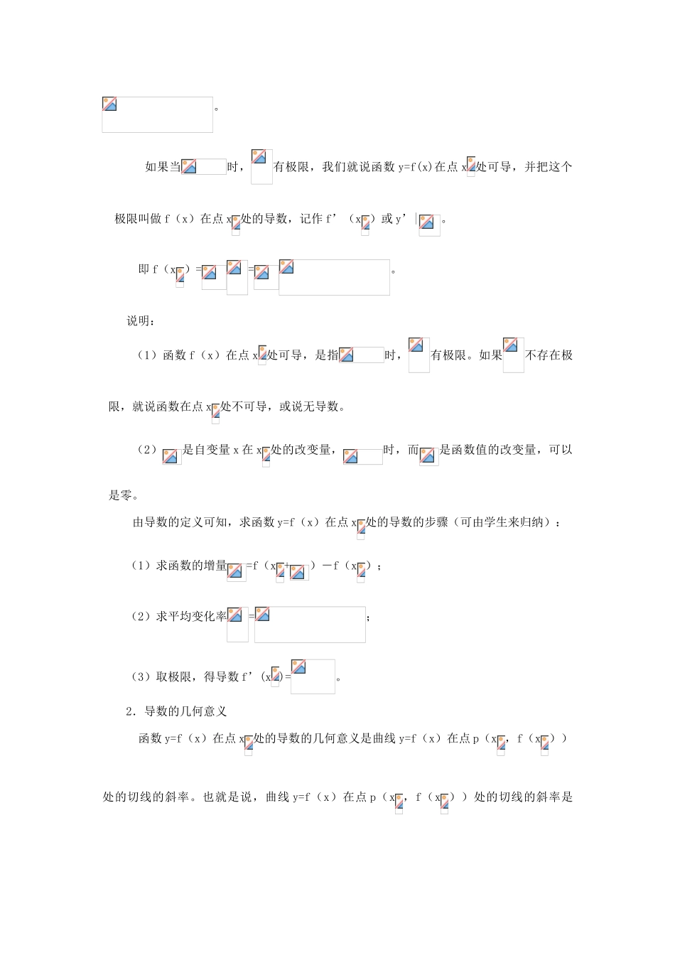 2013届高考数学一轮复习 第38讲 导数、定积分精品学案_第3页