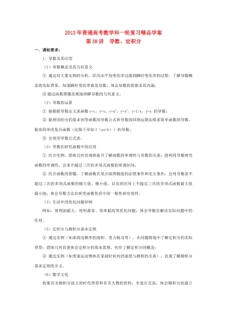 2013届高考数学一轮复习 第38讲 导数、定积分精品学案