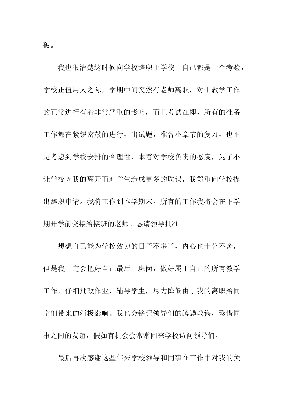 教师辞职申请书通用15篇_第2页