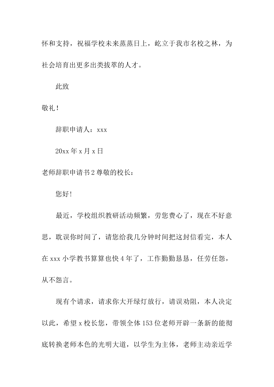 教师辞职申请书通用15篇_第3页