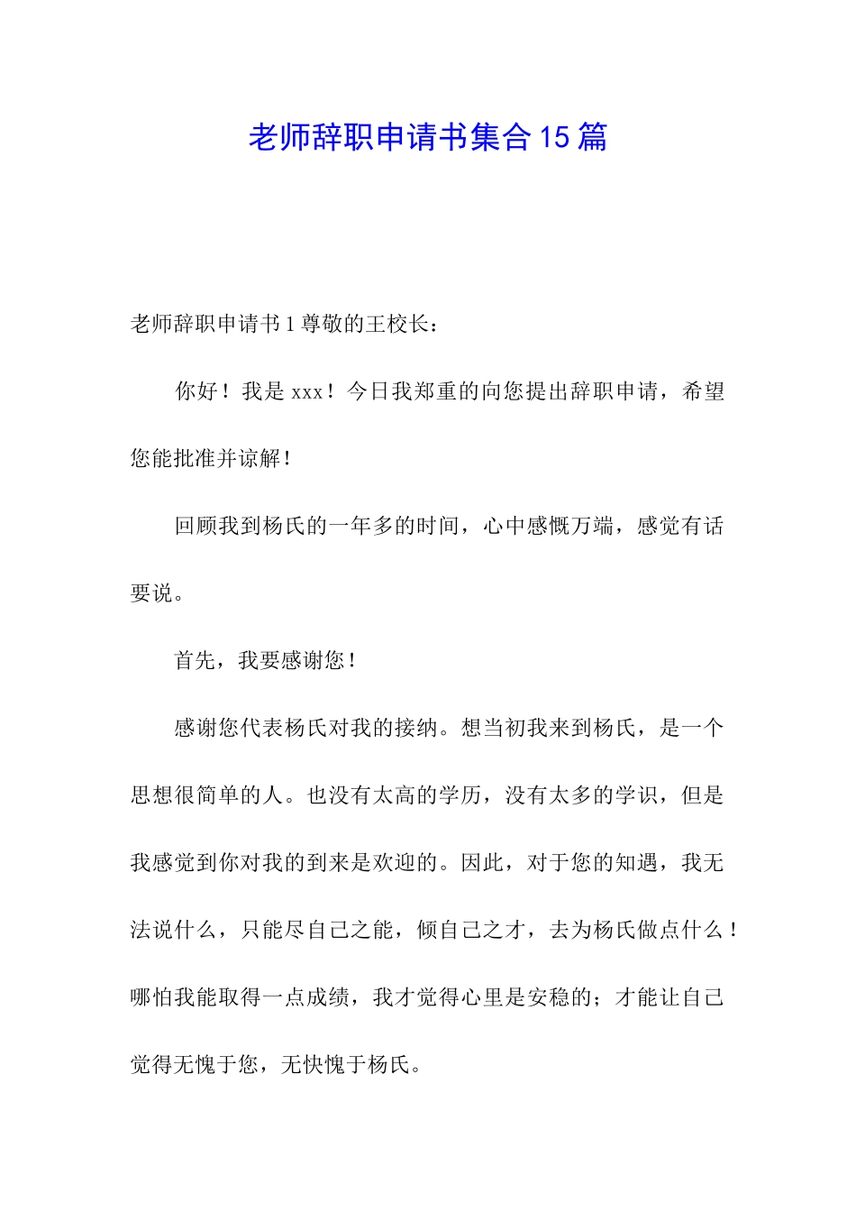 教师辞职申请书集合15篇_第1页