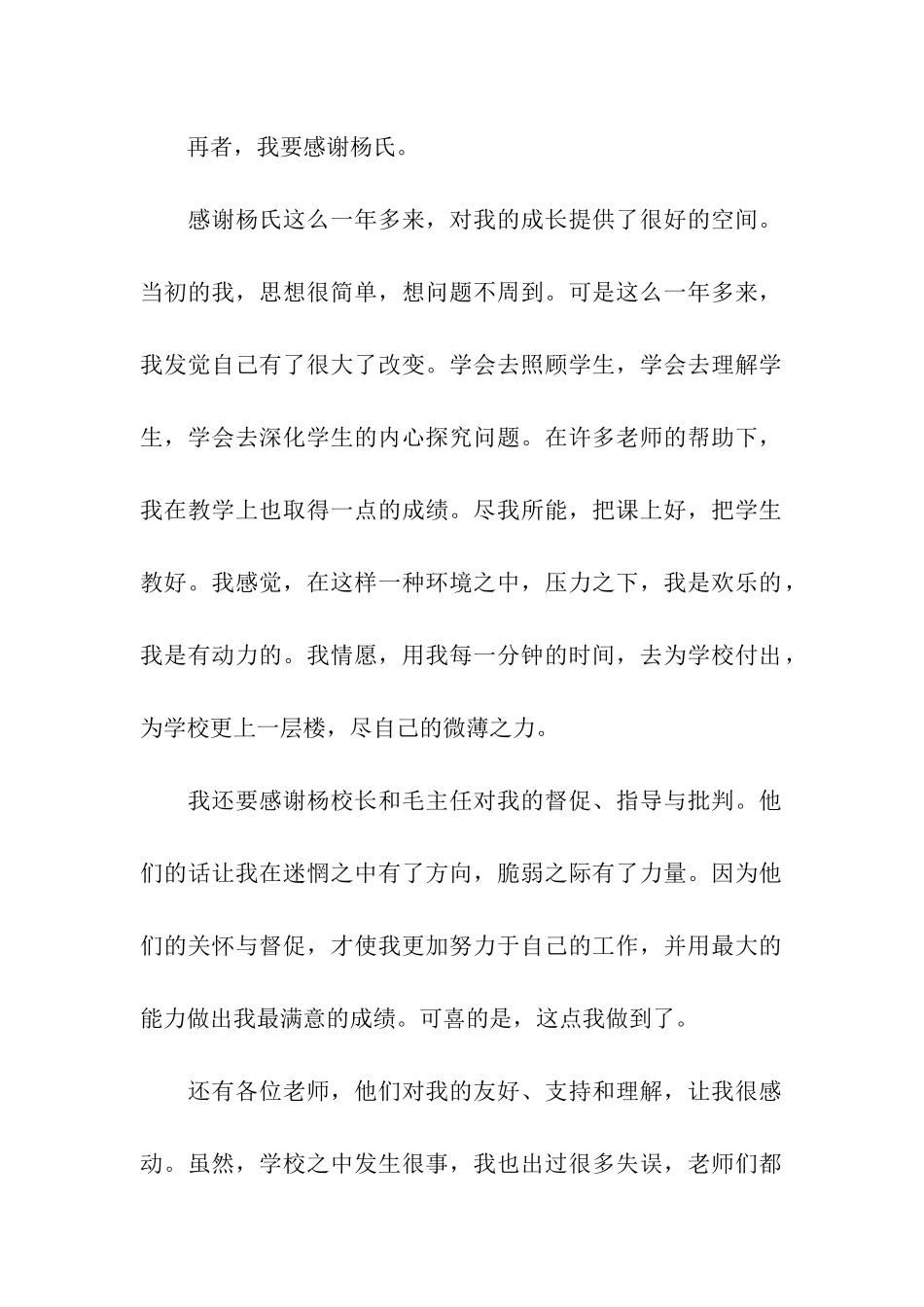 教师辞职申请书集合15篇_第2页