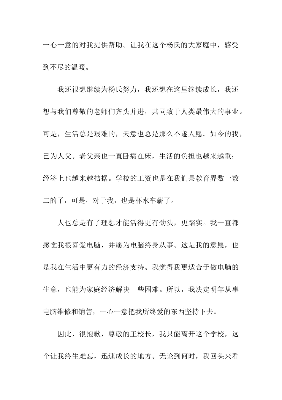 教师辞职申请书集合15篇_第3页