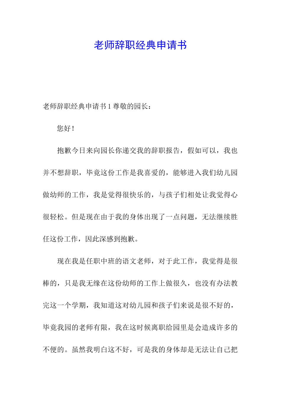 教师辞职经典申请书_第1页