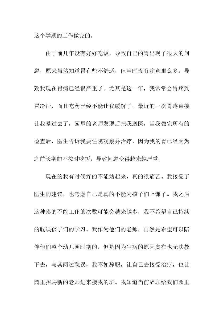 教师辞职经典申请书_第2页