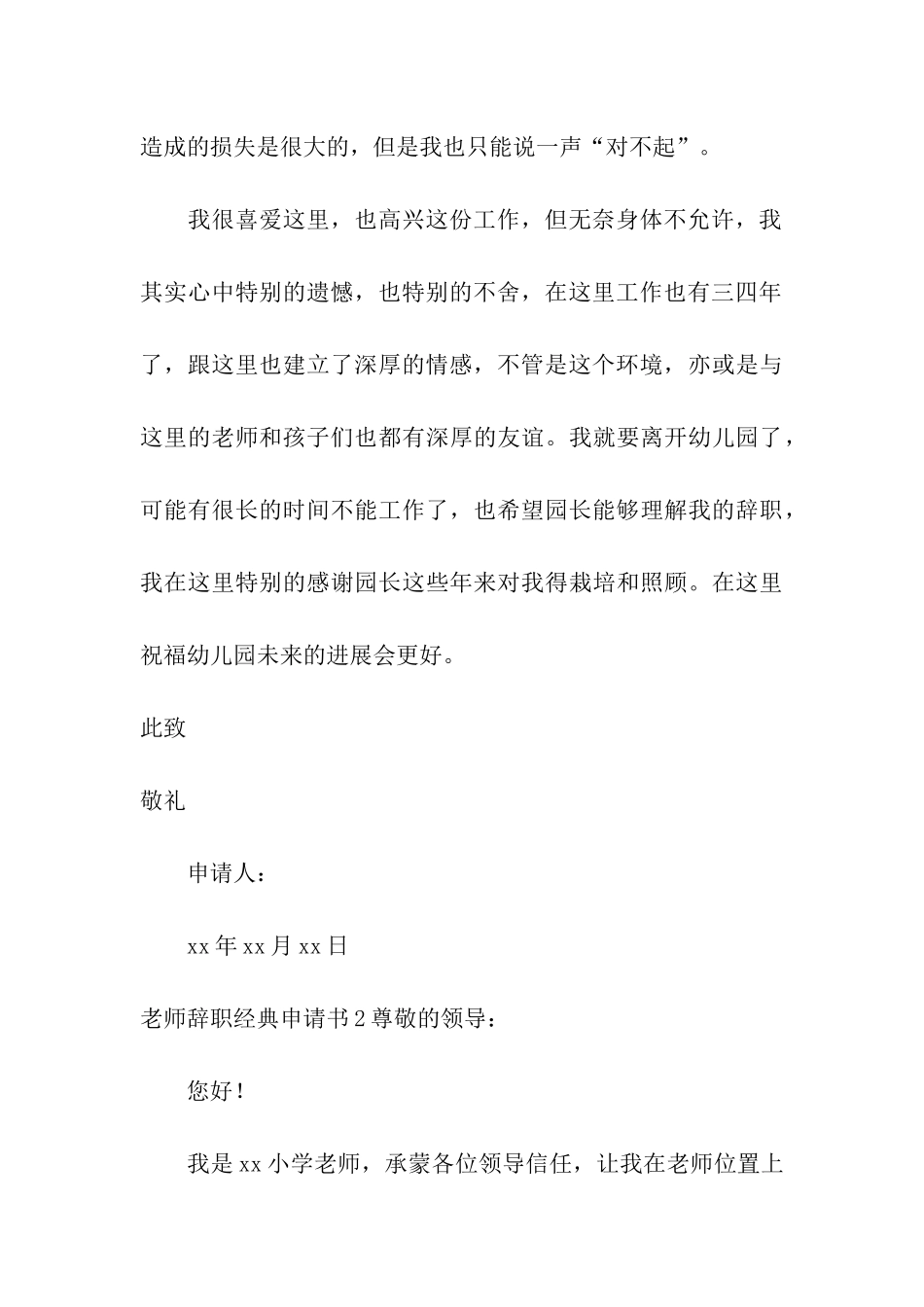 教师辞职经典申请书_第3页