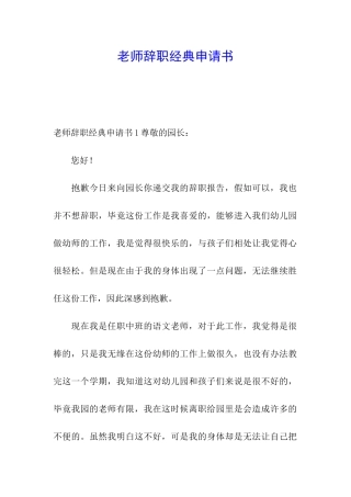 教师辞职经典申请书