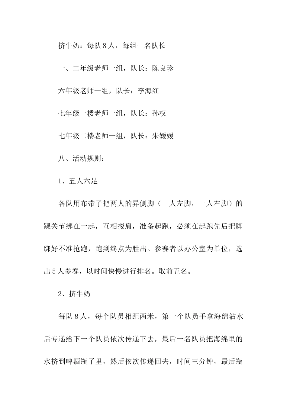 教师运动会的活动方案_第2页