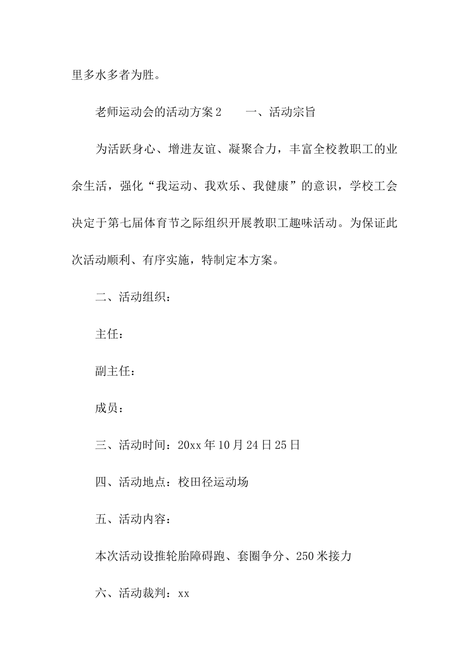 教师运动会的活动方案_第3页