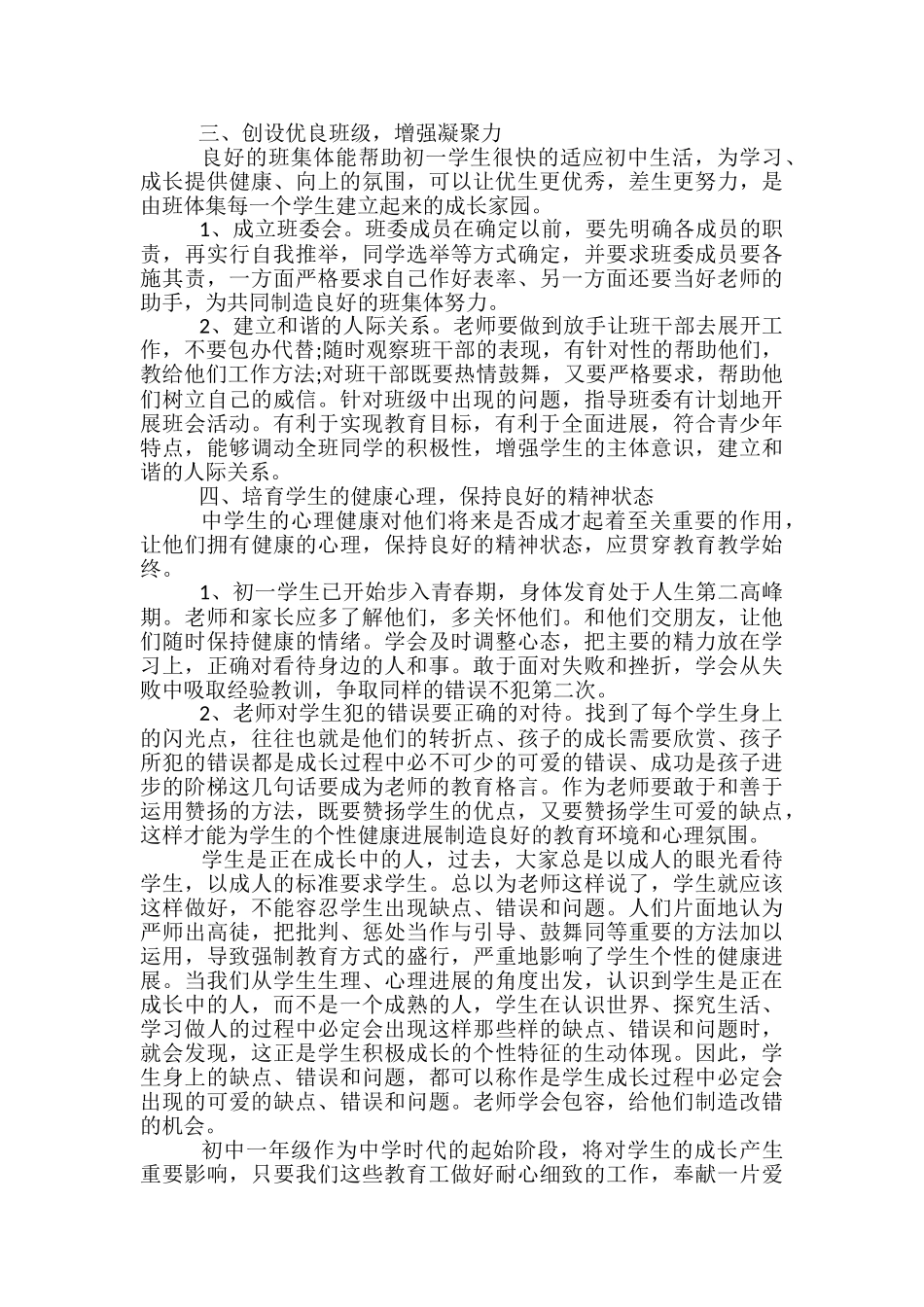 教师过渡语-初一教师过渡教育感想_第2页