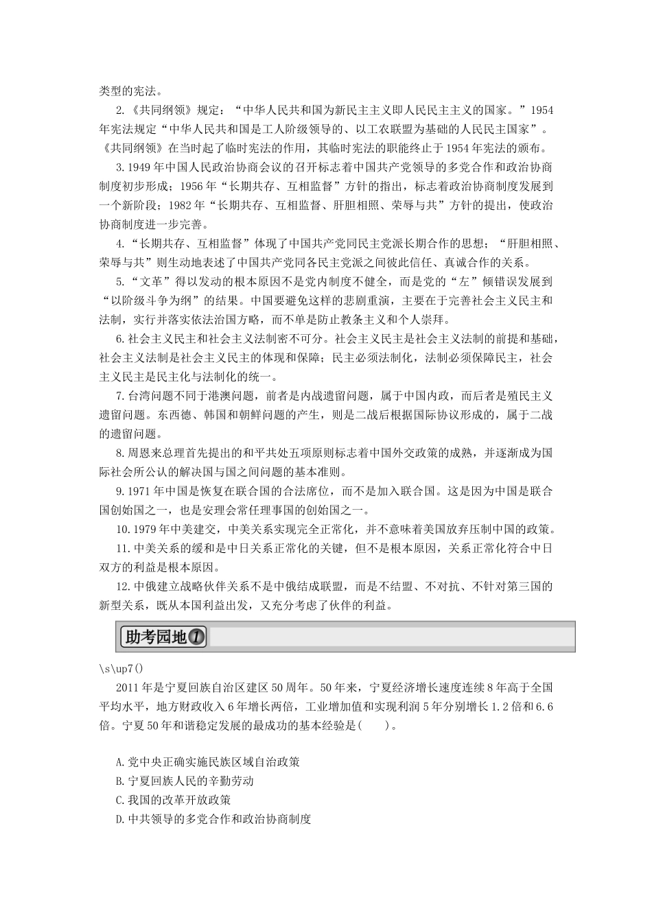 2013届高考历史一轮复习 专题整合3精品学案 人民版必修1_第2页