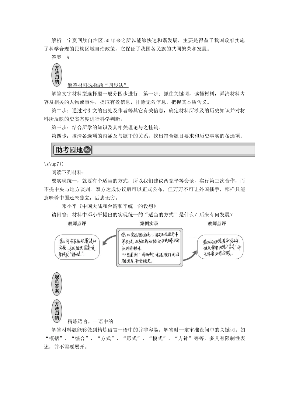 2013届高考历史一轮复习 专题整合3精品学案 人民版必修1_第3页