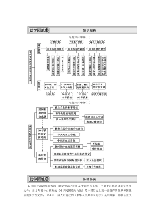 2013届高考历史一轮复习 专题整合3精品学案 人民版必修1