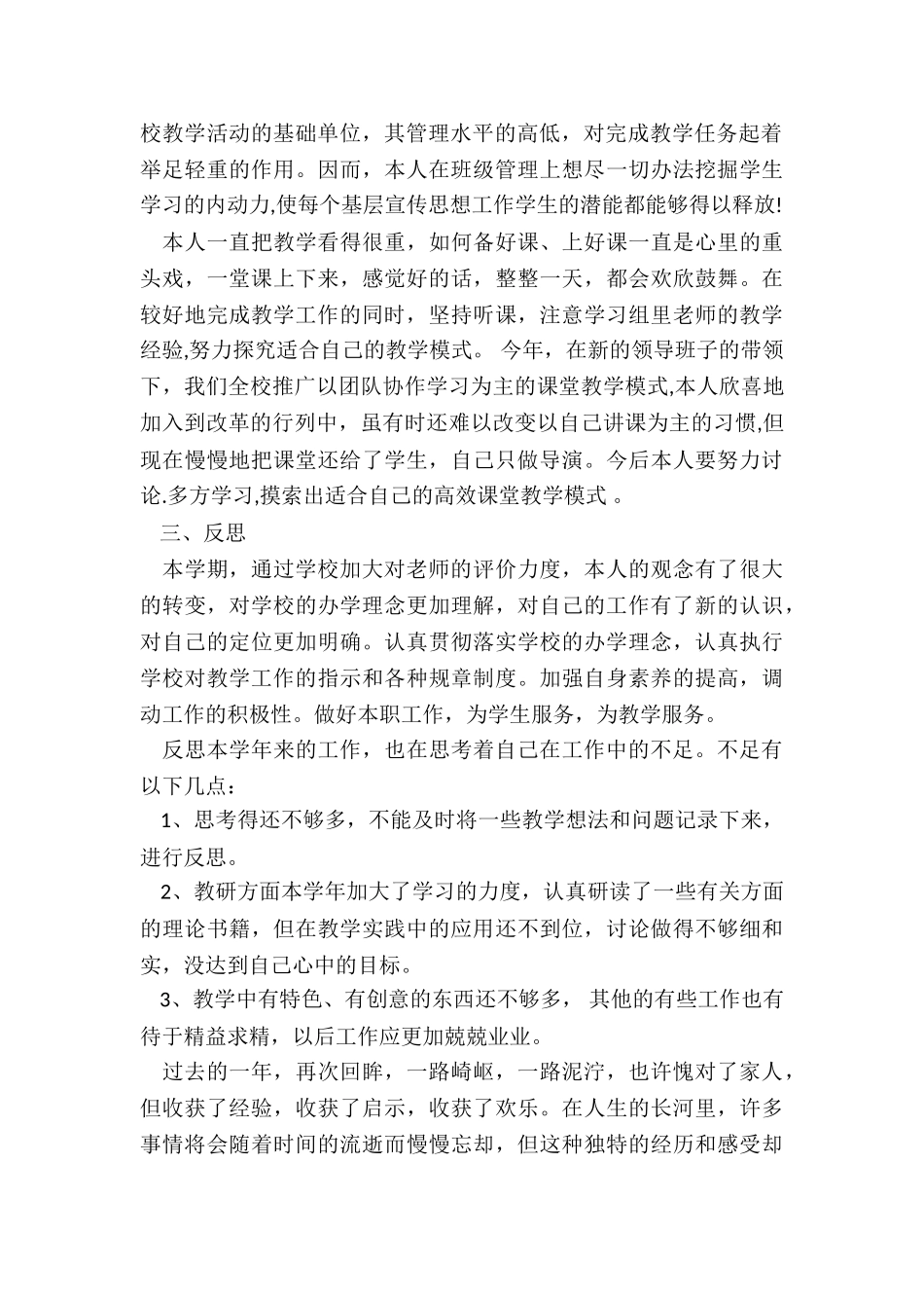 教师近三年个人工作总结最新5篇_第2页