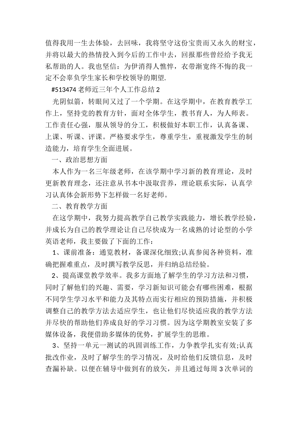 教师近三年个人工作总结最新5篇_第3页